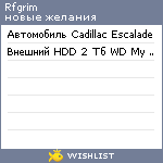 My Wishlist - rfgrim