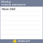 My Wishlist - rfnthjr