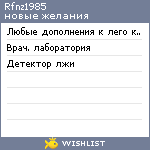 My Wishlist - rfnz1985