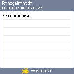 My Wishlist - rfnzgeirfhtdf