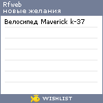 My Wishlist - rfweb