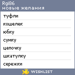 My Wishlist - rgi86