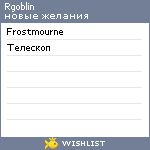 My Wishlist - rgoblin