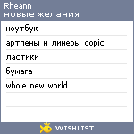 My Wishlist - rheann