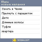 My Wishlist - rhena