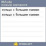 My Wishlist - rhfcrb1