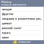 My Wishlist - rhinlove