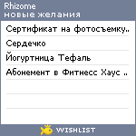 My Wishlist - rhizome