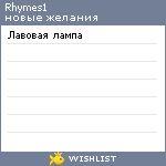 My Wishlist - rhymes1