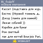 My Wishlist - ri_froloff