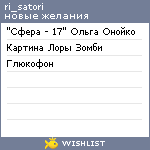 My Wishlist - ri_satori