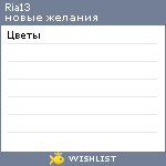 My Wishlist - ria13