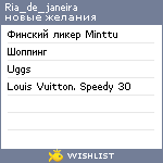 My Wishlist - ria_de_janeira