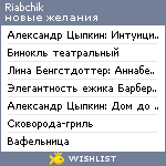 My Wishlist - riabchik