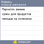 My Wishlist - riabinka