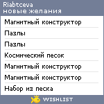 My Wishlist - riabtceva