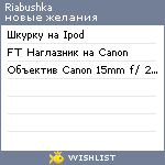 My Wishlist - riabushka