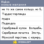 My Wishlist - riakon