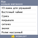 My Wishlist - rian