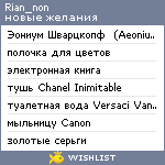 My Wishlist - rian_non