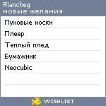 My Wishlist - riancheg