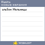 My Wishlist - rianita