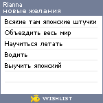 My Wishlist - rianna