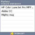 My Wishlist - riarheos