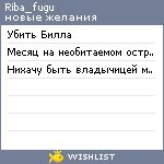 My Wishlist - riba_fugu