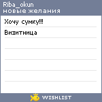 My Wishlist - riba_okun