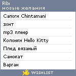 My Wishlist - ribi