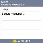 My Wishlist - ribich