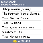 My Wishlist - ribiyshenok