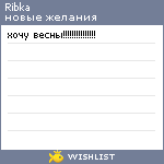 My Wishlist - ribka