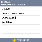 My Wishlist - ribonka