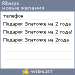 My Wishlist - ribusya