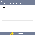 My Wishlist - ric