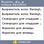 My Wishlist - ricciotto_aka_gr