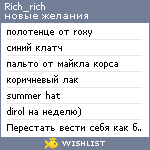 My Wishlist - rich_rich