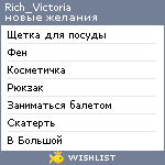 My Wishlist - rich_victoria