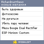 My Wishlist - richardmatthews