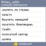 My Wishlist - richey_welsh