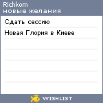 My Wishlist - richkom