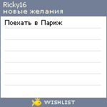 My Wishlist - ricky16