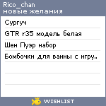 My Wishlist - rico_chan