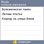 My Wishlist - ricola