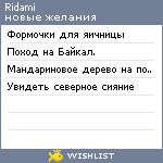 My Wishlist - ridami