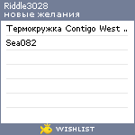 My Wishlist - riddle3028