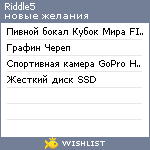 My Wishlist - riddle5