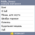 My Wishlist - riddle_lioness